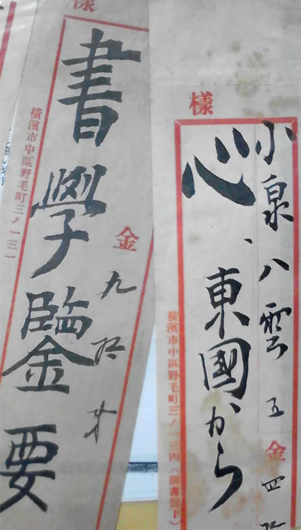 篠田亮一が書いた値札(提供 天保堂苅部書店 苅部正)
